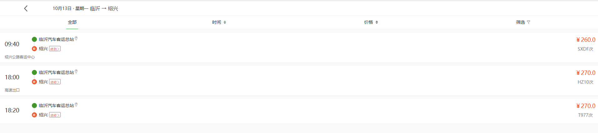 临沂至绍兴长途汽车