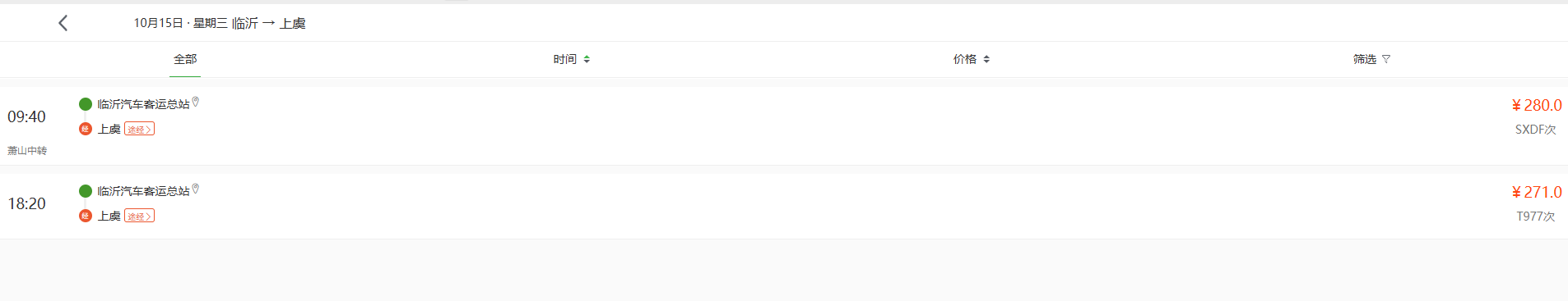 临沂到上虞汽车